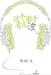 歌手有点蓝