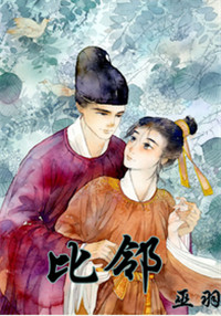 比邻成语