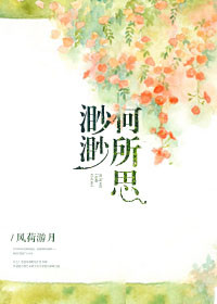 渺渺何所思百度云