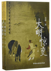 大明王朝惊变录主题曲