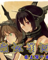 崩坏星河是什么类型的小说