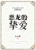 恶龙的新娘西幻全文阅读