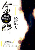 金牌经纪人最后和谁在一起了