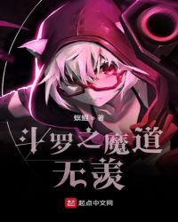 斗罗之无cp 小说