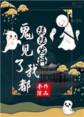 鬼见了我都得发愁