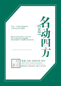 名动四方[综武侠