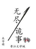 无尽诡事TXT