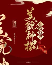 美貌国师在线救世小说下载