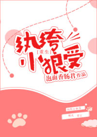 重生之纨绔小狼受番外