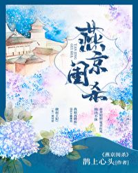 燕京闺杀完结了吗