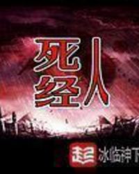 死人经上官云结局