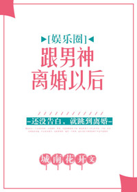 和男神离婚后txt百度云