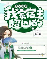 快穿逆袭宿主请高调