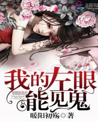 我的左眼能见鬼什么软件可以看