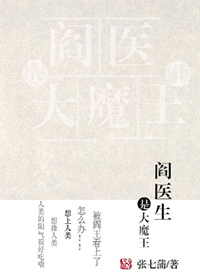 阎王神医是女的