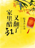 家里醋缸又翻了网盘