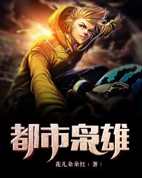 都市狂枭