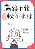 满级大佬穿成小可忴