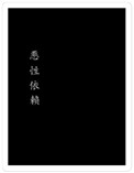 恶性依赖车在微博哪里