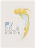佛系修仙小说推荐