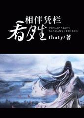 凭栏相望终侯君归
