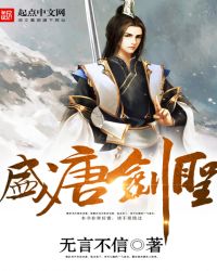 盛唐剑侠