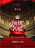 重生之顶级名媛宋芃芃