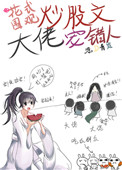 花式围观炒股文大佬宠错人笔趣阁