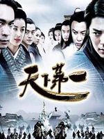 天下第一电视剧免费播放