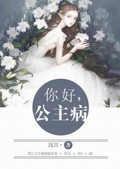 你好 公主殿下