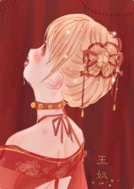玉奴 阿
