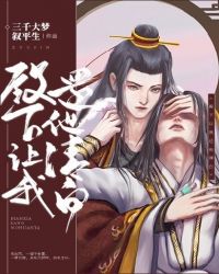 殿下让我还他清白车文