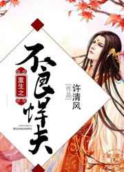 重生之不良悍夫全文