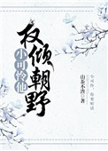 小可怜他超凶txt