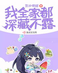 我全家都是穿来的免费阅读笔趣阁