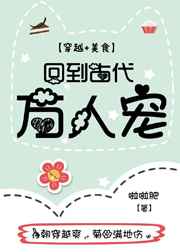 回到古代当富商全文免费阅读