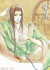 惊鸿仙子俞飞鸿