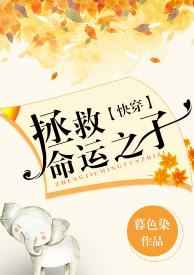 拯救命运之子快穿番外