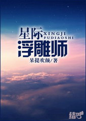 星际雕刻师小豹子