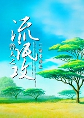 兽人之温暖by流苏寒蝉