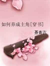 如何养成s