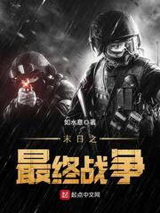 末日之最终战争下载