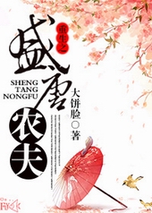 重生之盛唐之我是面首