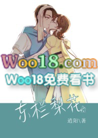 东栏梨花的东栏是什么意思
