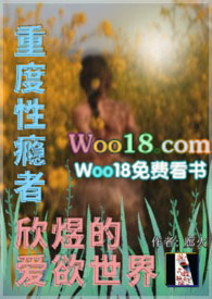 重度性瘾者欣煜的爱欲世界高H