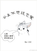 公主不嫁小说免费阅读