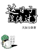这日子没法过了怎么回答