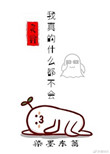 我真的什么都不会攻受