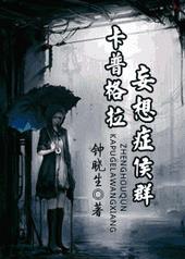 卡普格拉妄想症候群 剧透