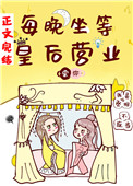 每晚坐等皇后营业 百度网盘